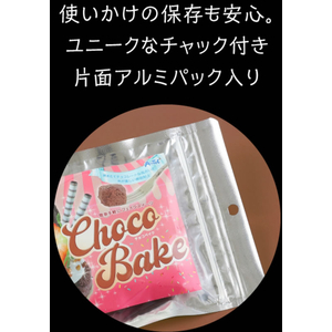 アーテック チョコベイク 2個セット FCG044V-24318-イメージ7