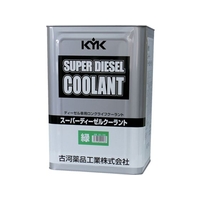 KYK/スーパーディーゼルクーラント18L緑55-189 FC181WB-1223059