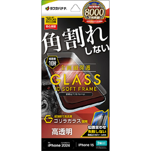 ラスタバナナ iPhone 16/15用ガラスフィルム 全画面保護 角割れしない3Dソフトフレーム ゴリラガラス 高光沢 治具付き クリア SGG4297IP461-イメージ1