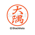 シヤチハタ ブラック8 XL-8(大隅) F310552-XL-8-0488