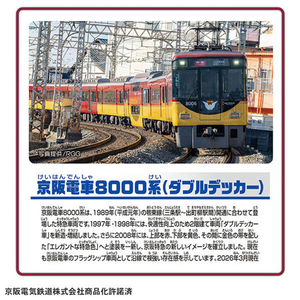 タカラトミー プラレール キミの街のヒーローシリーズ 京阪電車8000系(ダブルデッカー) ｷﾐﾉﾏﾁﾉﾋ-ﾛ-ｹｲﾊﾝﾃﾞﾝｼﾔ8000ｹｲ-イメージ3