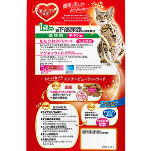 日本ペットフード ビューティープロ猫低脂肪1歳チキン味1.4kg F051750-イメージ2