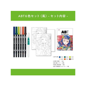 トンボ鉛筆 水性マーカー ABT6色イラストセット 風 FC436PB-AB-T6CWDQA-イメージ2