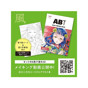 トンボ鉛筆 水性マーカー ABT6色イラストセット 風 FC436PB-AB-T6CWDQA-イメージ3