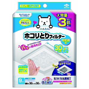 東洋アルミ パッと貼るだけホコリとりフィルター換気扇用30cm9枚入 シロ ﾎｺﾘﾄﾘﾌｲﾙﾀ-ｶﾝｷｾﾝﾖｳ30CM9ﾏｲ-イメージ1