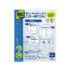 コクヨ 製本カバー 195 A4 5冊入 青 FC00755-ｾﾎ-CA4B-イメージ1