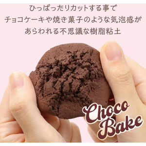 アーテック チョコベイク 5個セット FCG045V-24319-イメージ6
