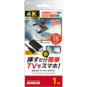 エアージェイ HDMI to Type-C ミラーリングケーブル 60Hz 1m AHD-C1M-イメージ1