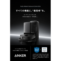 Anker Eufy Robot Vacuum Omni E25 ロボット掃除機 Eufy Robot Vacuum Omni S1 Pro | ロボット掃除機の製品情報