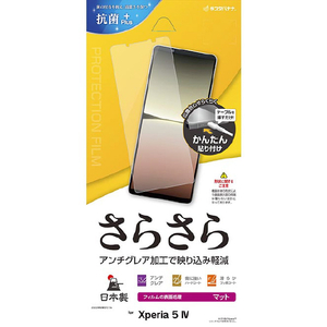 ラスタバナナ Xperia 5 IV用さらさら反射防止フィルム クリア R3636XP54-イメージ1