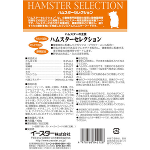 イースターペット ハムスターセレクション 400g FC41151-イメージ2