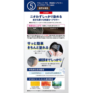 ダリヤ サロンドプロ 無香料 ヘアカラーメンズ スピーディ5 FCE498M-イメージ2