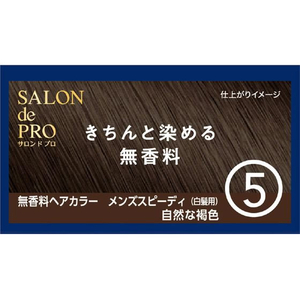 ダリヤ サロンドプロ 無香料 ヘアカラーメンズ スピーディ5 FCE498M-イメージ5