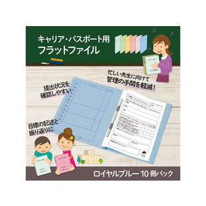 プラス キャリア・パスポート フラットファイル 児童生徒 ロイヤルブルー FCP3051-91381/No.021CP-イメージ2