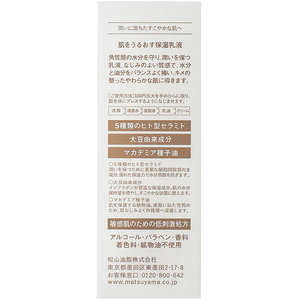 松山油脂 肌をうるおす保湿スキンケア 乳液 FCE536V-イメージ5
