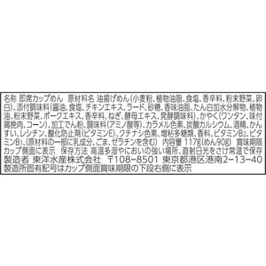 東洋水産 ごつ盛り ワンタン醤油ラーメン FCU2215-イメージ2