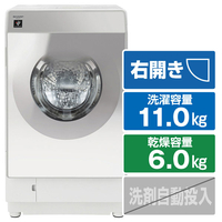 シャープ 【右開き】11．0kgドラム式洗濯乾燥機 シルバー系 ES-G11C-SR