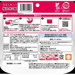 サタケ 非常食 マジックライス ななこめっつ 梅昆布ご飯 70g7年保存 FCF545V-1FMR31104AE-イメージ2