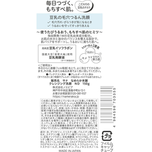 常盤薬品工業 サナ なめらか本舗 クレンジング洗顔 ND 150g FCK776E-イメージ2
