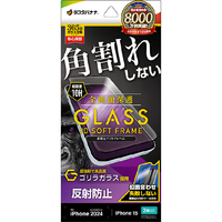 ラスタバナナ iPhone 16/15用ガラスフィルム 全画面保護 角割れしない3Dソフトフレーム ゴリラガラス 反射防止 治具付き クリア SGT4299IP461