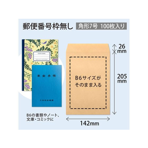 オキナ クラフト封筒 角7 100枚 85g/m2 FCC2103-KP8K7-イメージ2