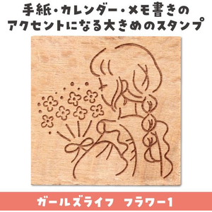 アーテック 木柄スタンプ30 ガールズライフ フラワー 1 FCE569U-74765-イメージ2