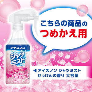白元アース アイスノン シャツミスト せっけんの香 つめかえ用 280mL FCF935G-60-9567-12-イメージ2