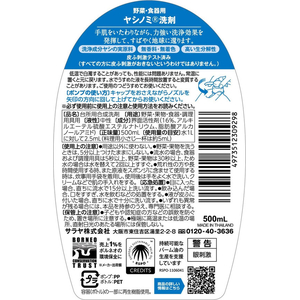 サラヤ ヤシノミ 洗剤野菜・食器用 本体 500mL FCJ393C-イメージ2