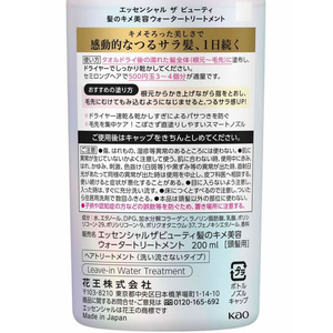 KAO エッセンシャル ザ・ビューティ 髪のキメ美容ウォータートリートメント 200ml FCV1946-イメージ4