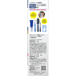 ダリヤ サロンドプロ 無香料 ヘアカラーメンズ スピーディー7 FCE499M-イメージ4