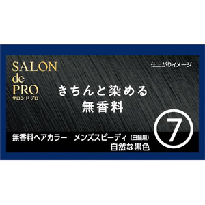 ダリヤ サロンドプロ 無香料 ヘアカラーメンズ スピーディー7 FCE499M-イメージ5