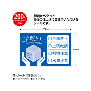 タカ印 荷札シール ご注意ください 200片 FCA2253-25-312-イメージ3