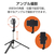 エレコム スマートフォン用2Way三脚(Bluetooth(R)リモコン付き) ブラック P-STSR03120BK-イメージ6