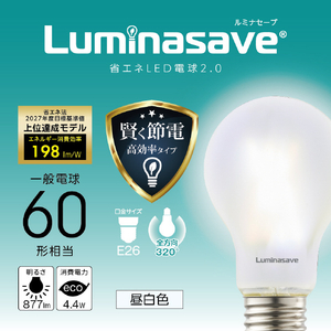 ドウシシャ LED電球 E26口金 全光束877lm(4．4W普通電球全方向タイプ) 昼白色相当 Luminasave LSFA60N-イメージ8