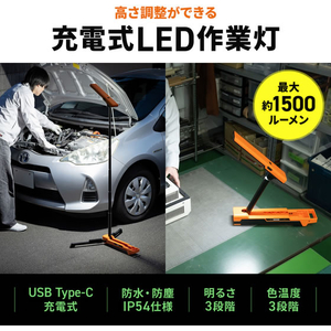 サンワサプライ 充電式 LED作業灯 高さ調整 折りたたみ収納 FCG027W-LED-FL2-イメージ2