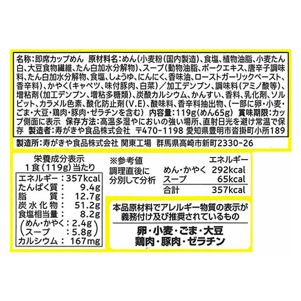 寿がきや カップ岐阜タンメン 119g FCV3931 人気・おすすめ｜使いやすい・旅行におすすめ 品質保証 全国発送 在庫限り