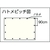 萩原工業 糸入りシート スケルクリアシート 1.8×1.8m 1.711.71890 FC079GF-3778843-イメージ2