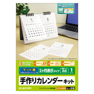 エレコム カレンダーキット(2ヶ月表示タイプ)マット EDT-CALA6WNW-イメージ2