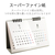 エレコム カレンダーキット(2ヶ月表示タイプ)マット EDT-CALA6WNW-イメージ5