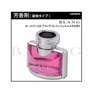 カーメイト ブラングLS エンジェルムスク 125mL FCB2332-L34-イメージ2