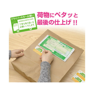 タカ印 荷札シール ドライバーの方へ 200片 FCA2254-25-313-イメージ7