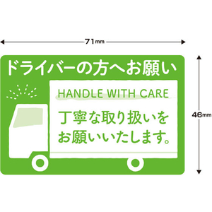タカ印 荷札シール ドライバーの方へ 200片 FCA2254-25-313-イメージ8