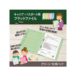 プラス キャリア・パスポート フラットファイル 児童・生徒用 グリーン FCP3053-91386/No.021CP-イメージ2
