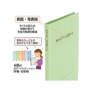 プラス キャリア・パスポート フラットファイル 児童・生徒用 グリーン FCP3053-91386/No.021CP-イメージ4