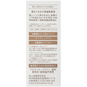 松山油脂 肌をうるおす保湿スキンケア 美容液 FCE538V-イメージ5