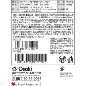 オオサキメディカル ミルキーフィットグローブ 粉なし ブルー S 200枚 FC555YP-70208-イメージ5