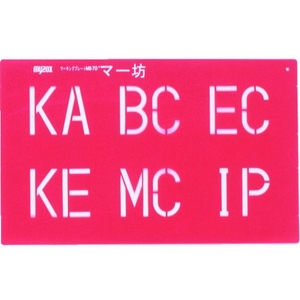 マイゾックス マーキングプレート マー坊 FC110JV-2468328-イメージ3