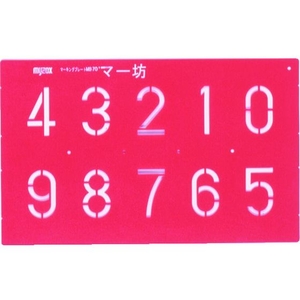 マイゾックス マーキングプレート マー坊 FC110JV-2468328-イメージ5
