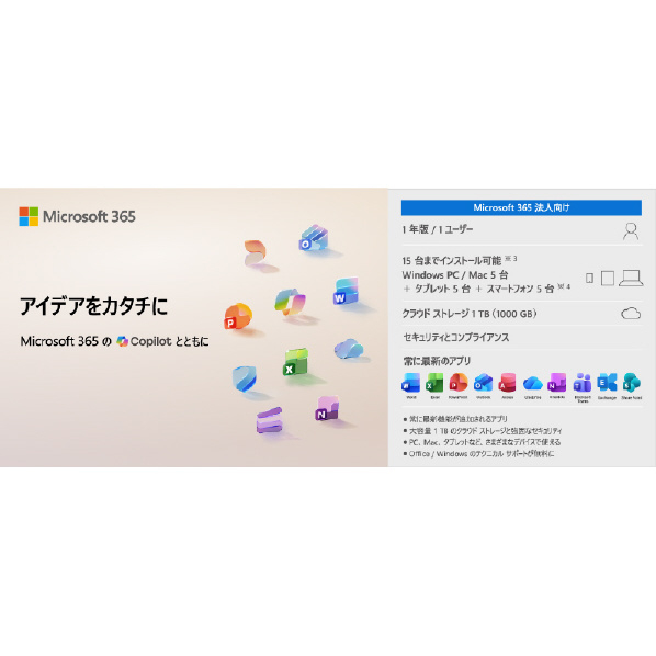 マイクロソフト Microsoft 365 Business Standard [Win/Macダウンロード版] DLMICROSOFT365BISSTDDL Windows または PC Mac 64ビット