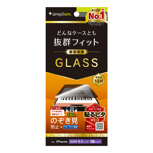 トリニティ iPhone 17 Pro用ケースとの相性抜群 のぞき見防止 画面保護強化ガラス 光沢 TR-IP25M3-GLS-LPVCC